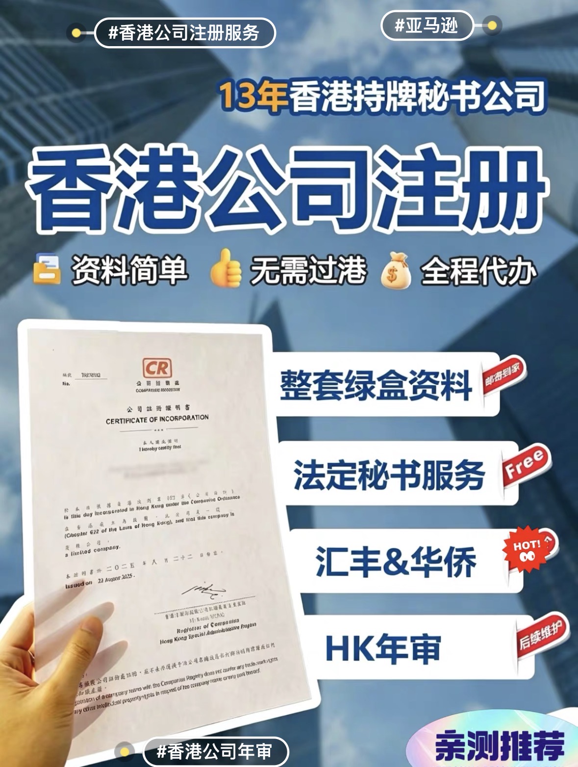 香港公司注册 香港公司年审 香港公司做账报税 香港公司董事和股东变更